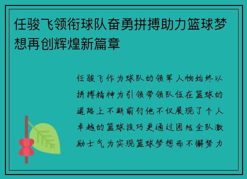 任骏飞领衔球队奋勇拼搏助力篮球梦想再创辉煌新篇章
